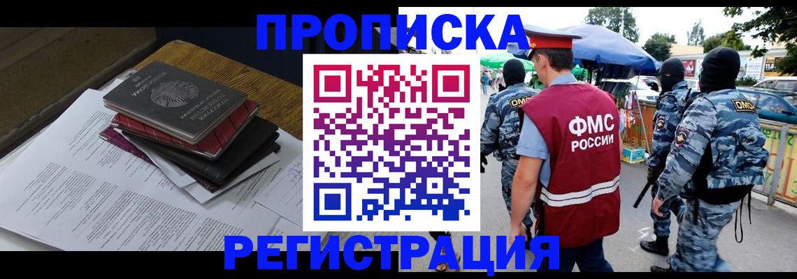 прописка регистрация в Архангельской области